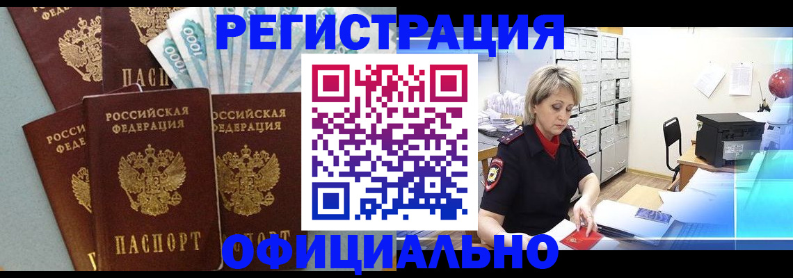 прописка для работы в Краснодаре