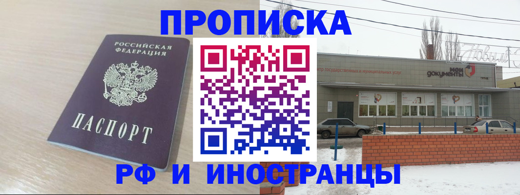 временная регистрация купить в Краснодаре