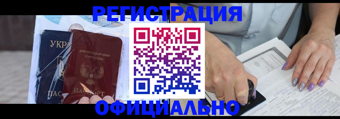 прописка для работы в Краснодаре