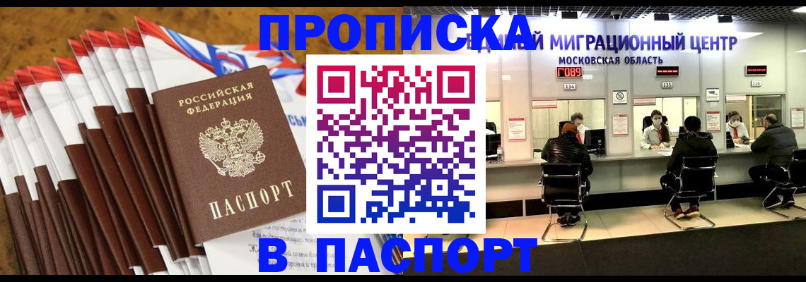 временная прописка в Краснодаре