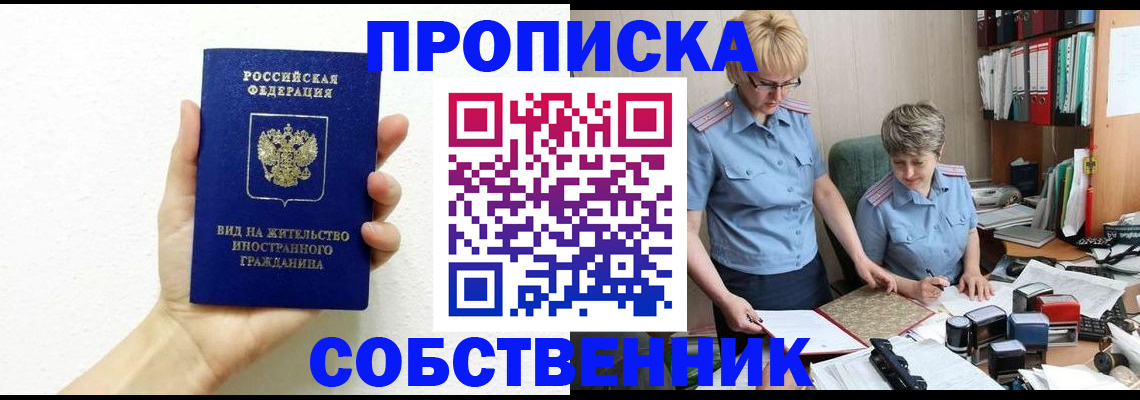 прописка поиск в Краснодаре